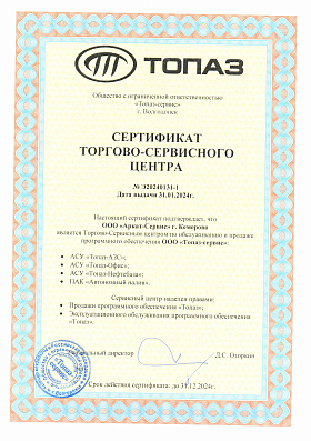 Сертификат Топаз-электро